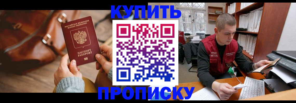 прописка для работы в Морозовске