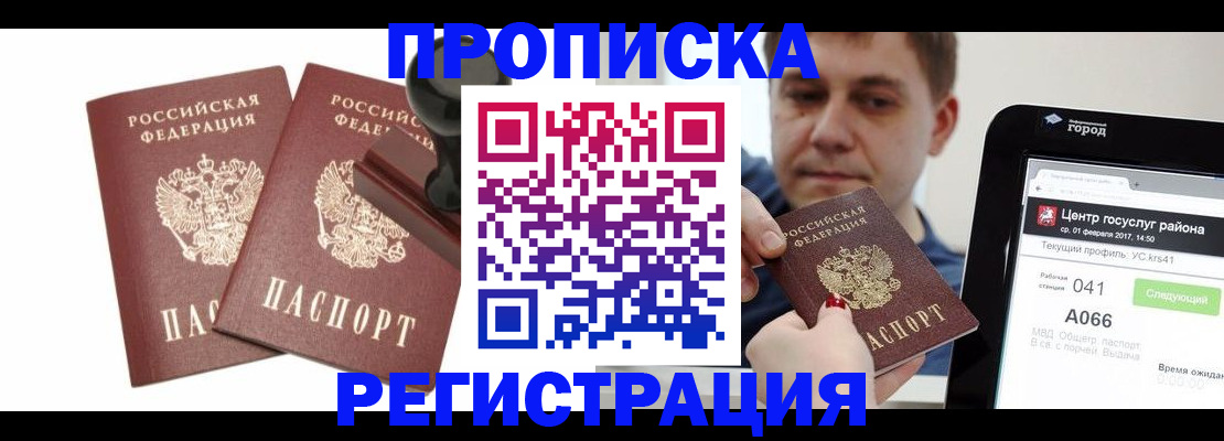купить прописку в Морозовске