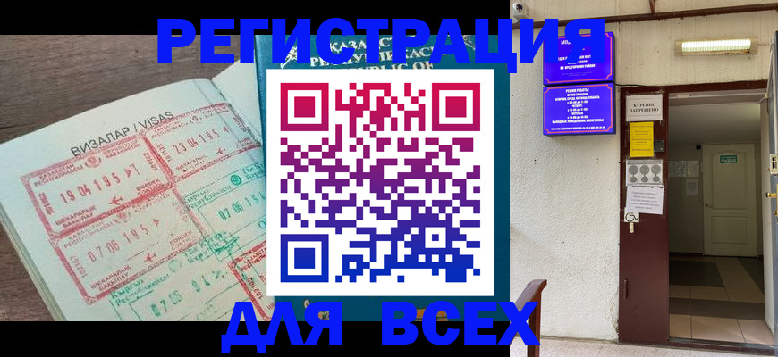 прописка в Морозовске